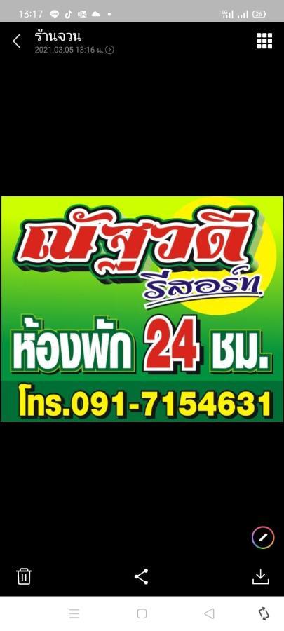 ณัฐวดี รีสอร์ท Don Sak Exterior foto